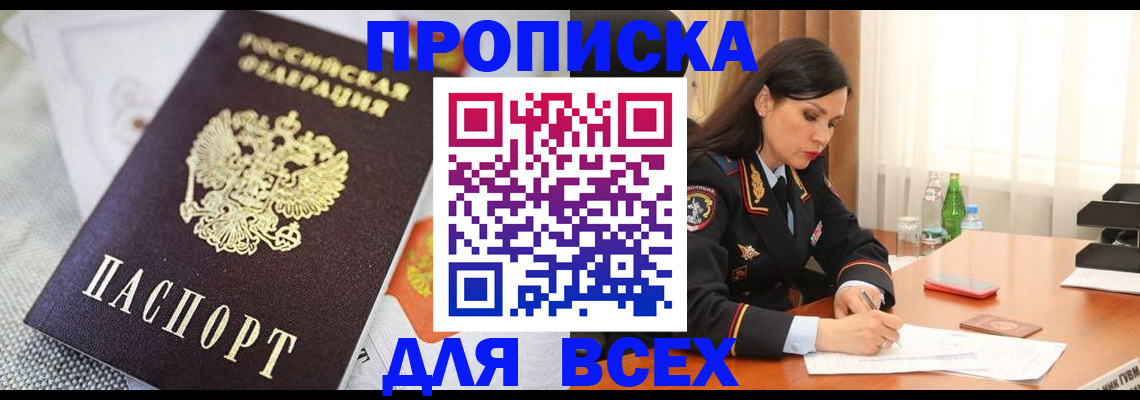 временная регистрация купить в Щиграх