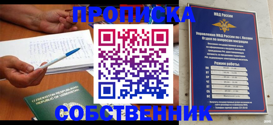 прописка законно в Щиграх