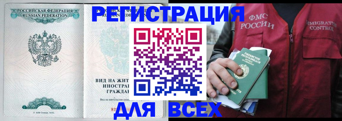 прописка штамп в Щиграх