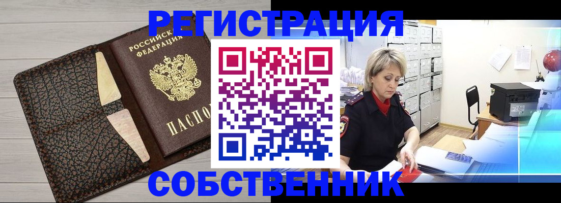 прописка иностранных граждан в Щиграх